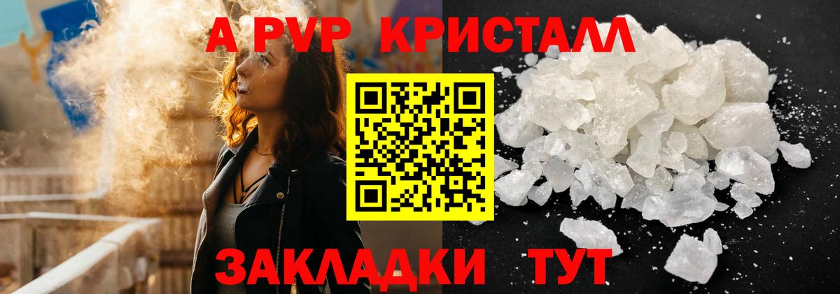 Alpha-PVP СК  Альфа ПВП мука  как найти закладки  Вход с VPN  Петропавловск-Камчатский  A PVP Crystall 