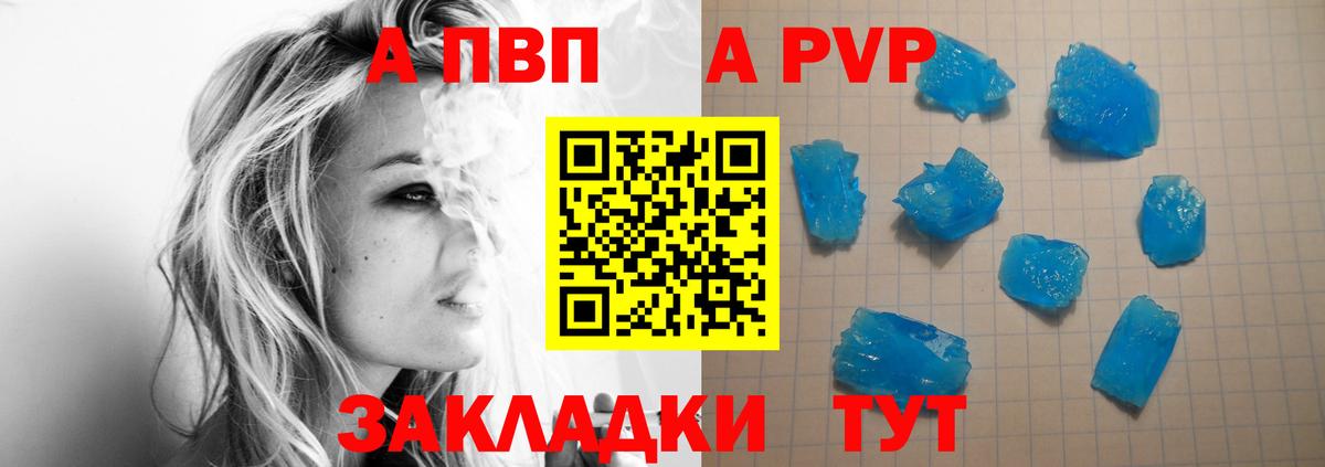 A-PVP Соль Петропавловск-Камчатский