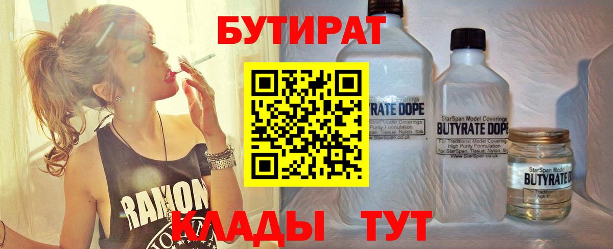 Бутират жидкий экстази Петропавловск-Камчатский