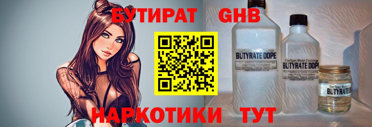 Петропавловск-Камчатский  БУТИРАТ бутик  Вход с VPN 