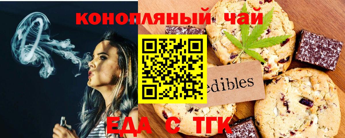 Еда ТГК конопля  Вход с VPN  Петропавловск-Камчатский 