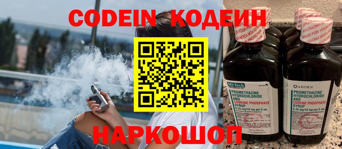 Петропавловск-Камчатский  Кодеиновый сироп Lean Purple Drank  Вход с VPN  Codein напиток Lean (лин) 