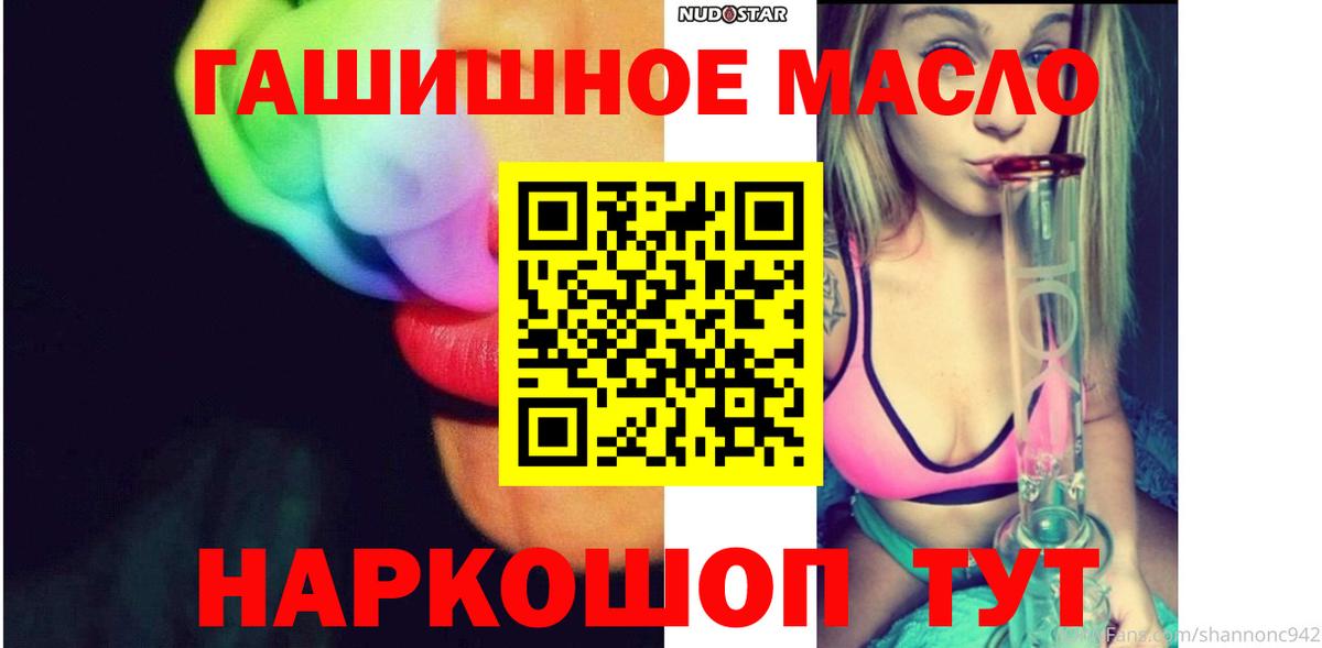 Петропавловск-Камчатский  ТГК гашишное масло  ТГК жижа  Вход с VPN 